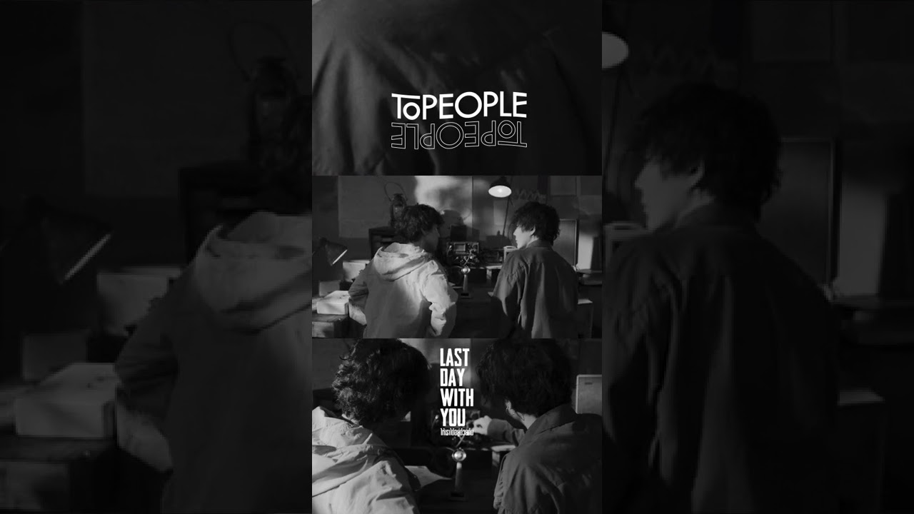 Topeople - ให้เราได้อยู่ด้วยกัน (Last day with you) | PROMO