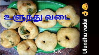 Ulundhu Vadai in Tamil |உழுந்துவடை | MedhuVadai