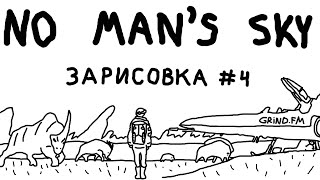 Зарисовка #4. No Man&#39;s Sky