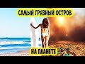 Самый грязный курорт на планете. запретный остров на Мальдивых