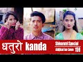 Brisine Rog  | AAjkal Ko Love | Episode -159  | Feb 2021 | Jibesh  | Colleges Nepal