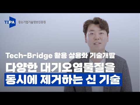 다양한 대기오염 물질을 동시에 제거하는 신기술