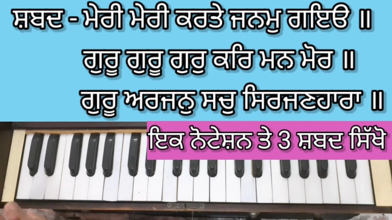Learn 3 Shabad on 1 Tune With NOTATION (Easy Scale)