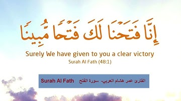 Surah Al Fath By القارئ عمر هشام العربي   سورة الفتح