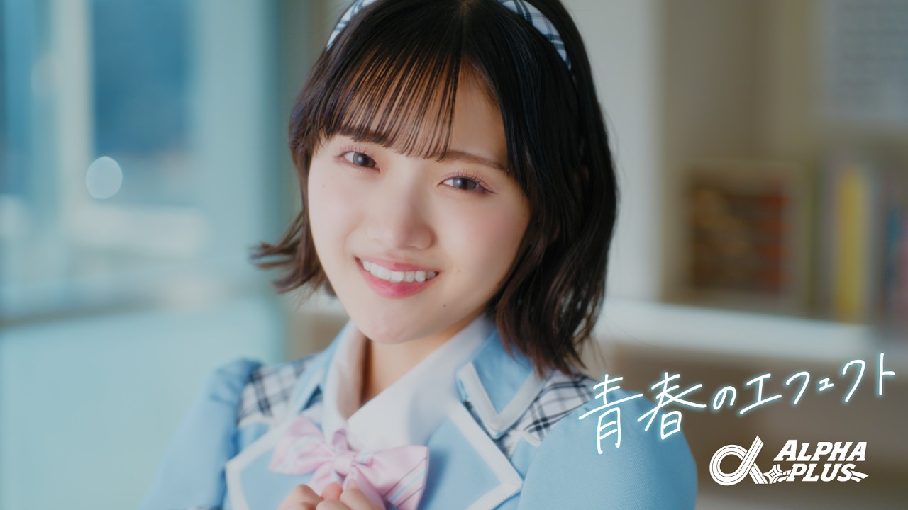 α＋（アルファプラス）