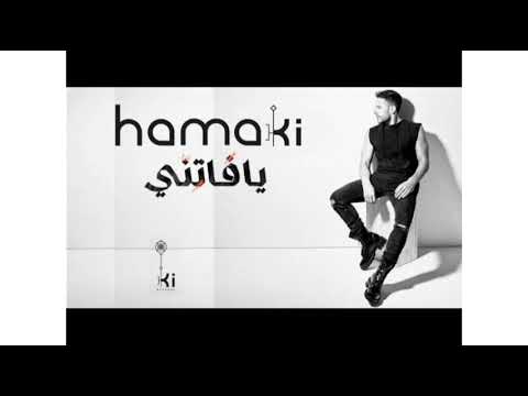 اغنية محمد حماقي يا فاتني 3 من البوم يا فاتني2021