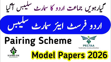 Class 11th Smart & Short Syllabus Urdu | Class 11 Smart Syllabus Urdu Exams 2025-26 | Learning Zone