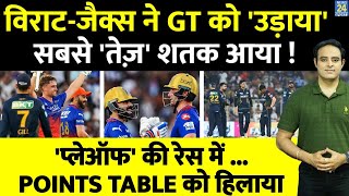 IPL17: GT के खिलाफ RCB की बड़ी जीत, Will Jacks का तूफानी शतक, छाए Virat Kohli, खुल गया Points Table