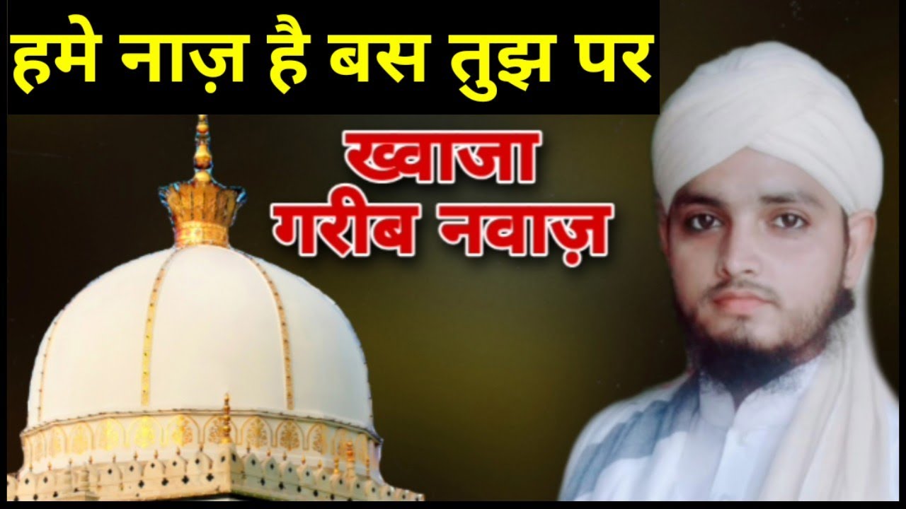 Shariq Raza manqabat khuwaja garib Nawaz Shariq Raza jami #naat - YouTube