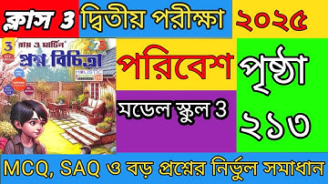 Class 3 Poribes 2nd unit test 2025. Class 3 Poribes Prosnobichita. Page 213