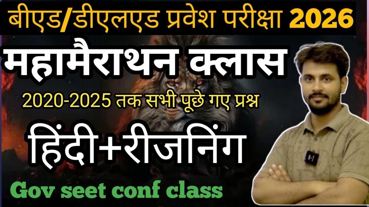 Bed Entrance Exam 2026Hindi/Reasoning/D.el.ed Entrance Exam 2026😎