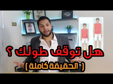 فيديو: كيف تعرف الطول