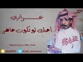 عزازي أحبك لو تكون حاضر عزازي أحبك لو تكون حاضر
