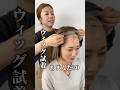 百合子ウィッグ　試着　人毛ウィッグ　おすすめ　自然　ウイッグ　医療用ウィッグ