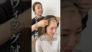百合子ウィッグ　試着　人毛ウィッグ　おすすめ　自然　ウイッグ　医療用ウィッグ