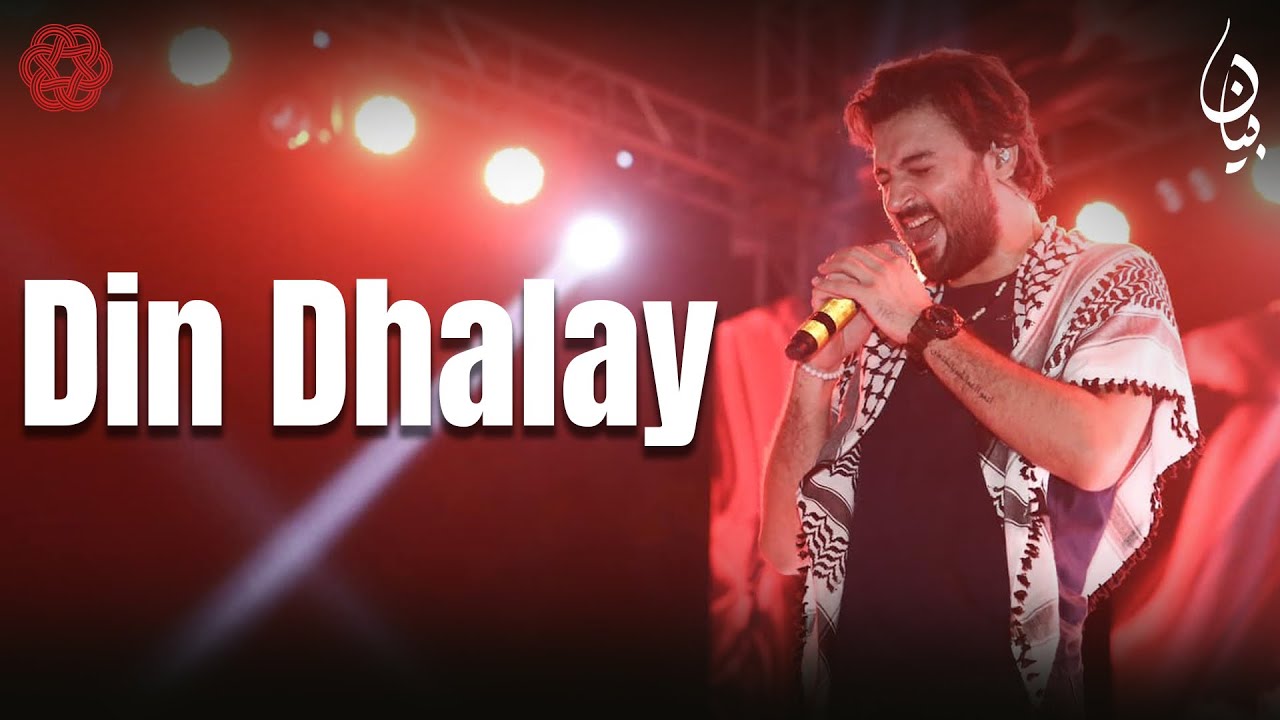 Din Dhalay | Bayaan | World Culture Festival Karachi 2024 | 