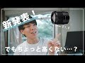 SONY フルサイズ用35mm F1.8レンズが新発表！…でもちょっと高くない？