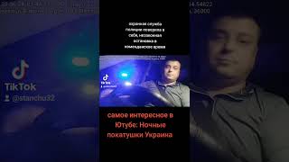 охранная служба полиции поверила в себя, незаконная остановка в коменданское время #funny #комендант