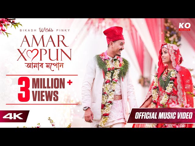 AMAR XOPUN | NEEL AKASH, BIKASH CHETRY, Tarun Tonmoy | OFFICIAL WEDDING MUSIC VIDEO 4K class=