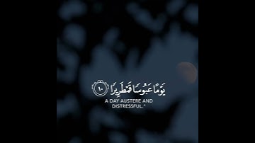 تلاوة //إنا نخاف من ربنا يوماً عبوساً قمطريرا  القارئ اسلام صبحي