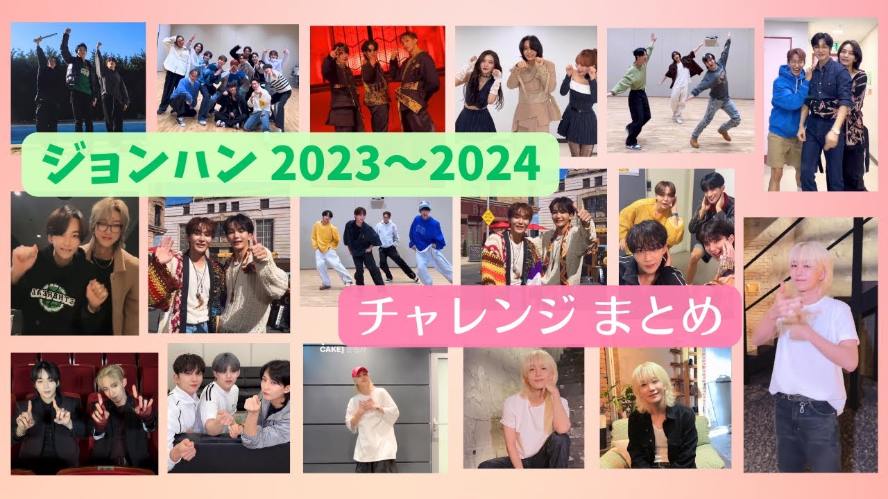 ジョンハン チャレンジ まとめ 2023〜2024👼】SEVENTEEN ☁️ JEONGHAN
