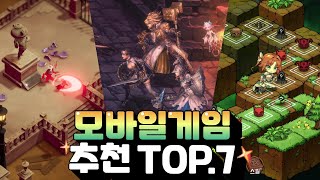 모바일게임 추천 TOP.7 - 시작된 4월! 이번달에는 무슨 게임을 해볼까?