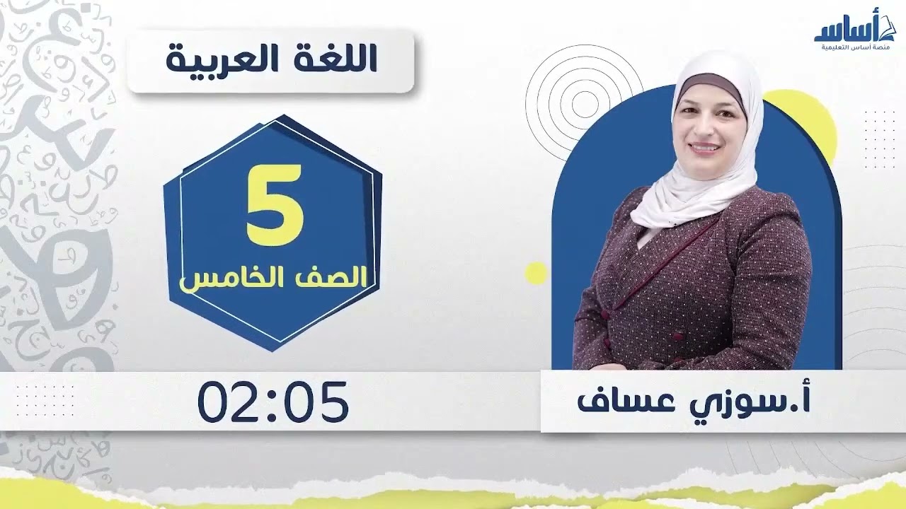 امتحان الشهر الأول خامس فصل ثاني