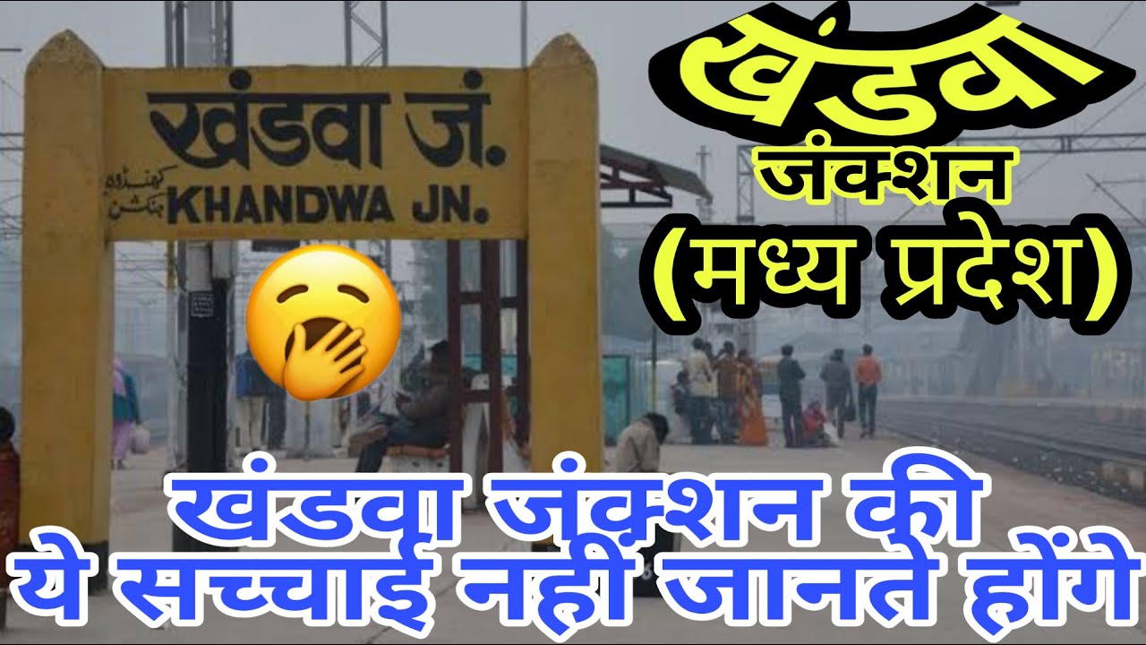 KHANDWA JUNCTION (MADHYA PRADESH)!! KHANDWA RAILWAY STATION HISTORY!! KHANDWA JN!! BHUSAVAL DIVISION
