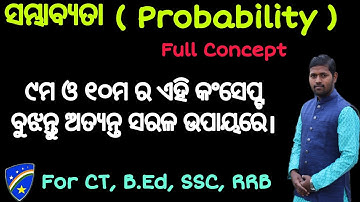 ସମ୍ଭାବ୍ୟତା ||Probability in ODIA For Competitive Exam || probability of class 9 and class 10