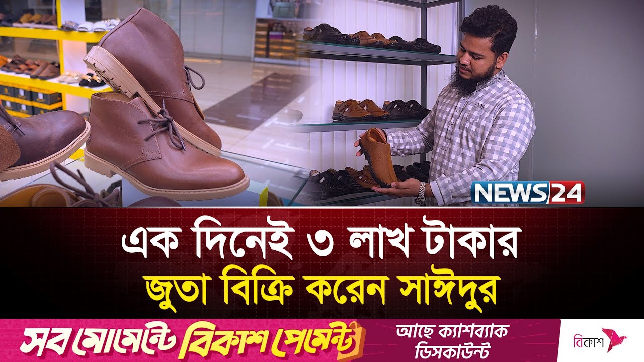 ২৫ বছর বয়সেই কোটিপতি শিক্ষার্থী সাঈদুর | News24 Special