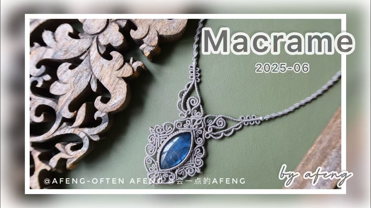 Macrame by Afeng: 2025-06｜Macrame Tutorial｜ Macrame Necklace ｜会一点的Afeng｜ Original Design｜