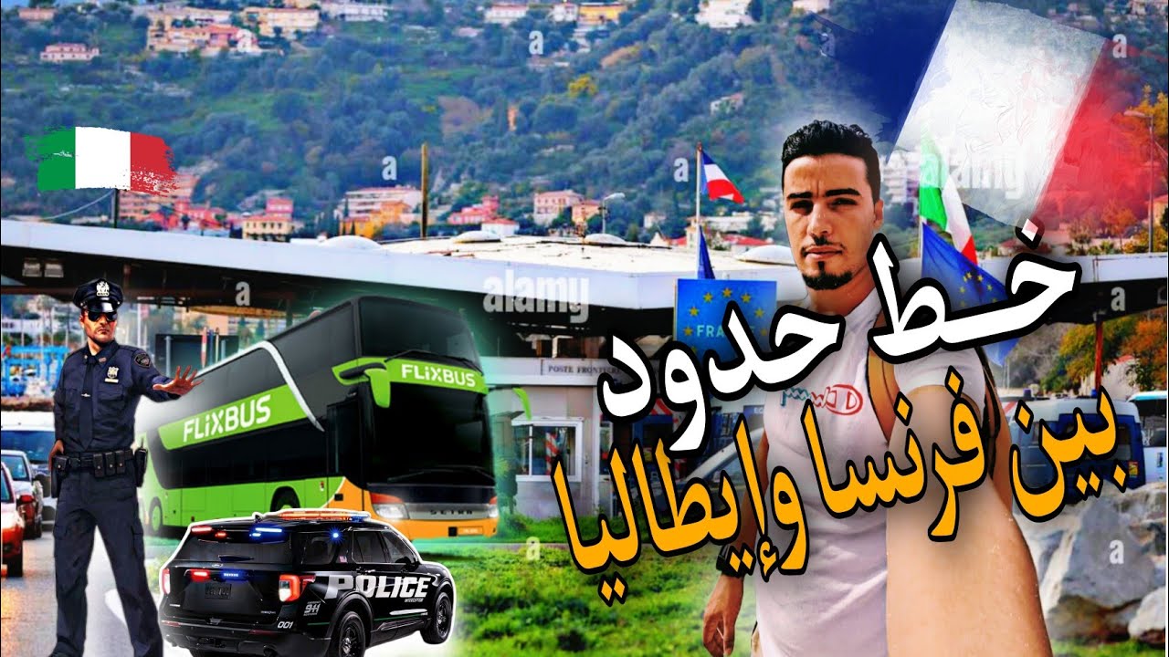 كيف مر لحظات السفر من فرنسا إلى إيطاليا مع حافلةflix bus🇪🇺🤩🥰