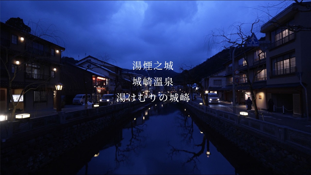 Mist and Springs城崎温泉♨️