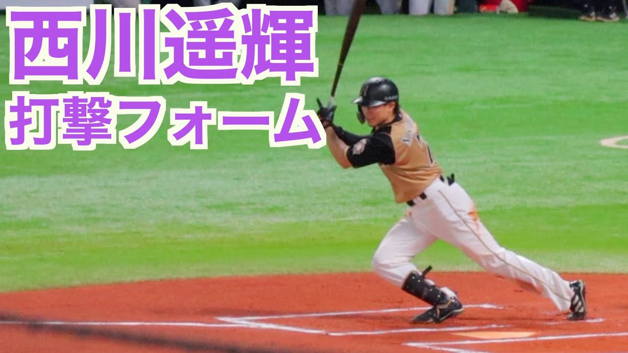 西川遥輝 バッティングフォーム【イーグルス】 - YouTube