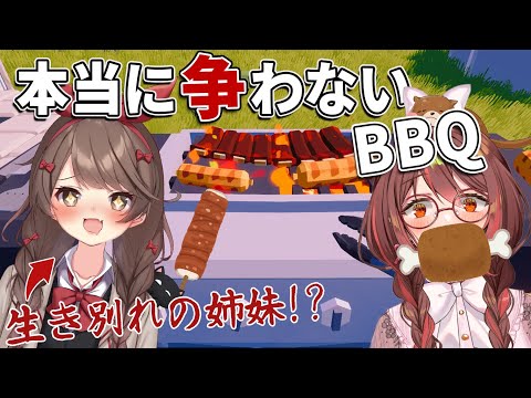 【BBQ Simulator】みんなで一緒にお肉食べよ♪怖くないヨ☀ 天江るなちゃん🌙🎀とBBQ！/ライブ/新人VTuber【朱音あおも】