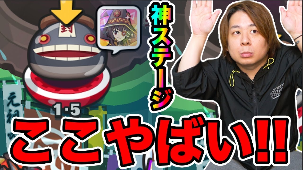 ぷにぷに「全員やるべき!!!」どんどろのステージがやばすぎる