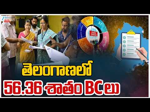 LIVE: 56.36% BC Population in Telangana | TS Survey | తెలంగాణలో 56.36 శాతం BC లు | ZEE Telugu News - ZEE24TELUGUNEWS