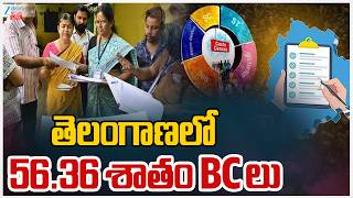 LIVE: 56.36% BC Population in Telangana | TS Survey | తెలంగాణలో 56.36 శాతం BC లు | ZEE Telugu News