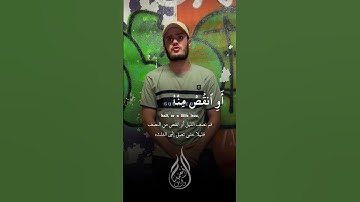 أوائل سورة المزمل | #أحمد_وائل