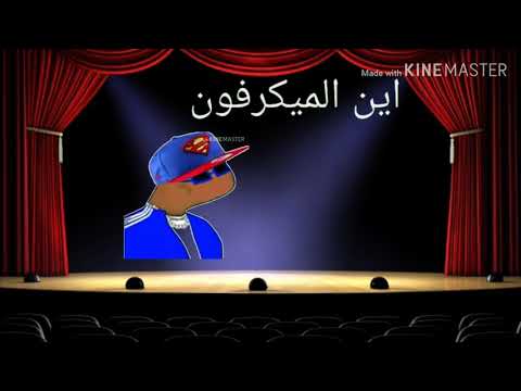 اغنية بليز لا أصلية 