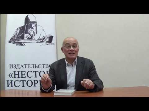 Семен Аркадьевич Экштут рассказывает о своей новой книге: "Империи последние мгновенья" 24.12.2018 Семен Аркадьевич Экштут рассказывает о своей новой книге: "Империи последние мгновенья" 24.12.2018