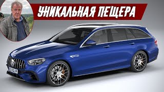 Обзор Кларксона на универсал Mercedes AMG E 63 S (2021)