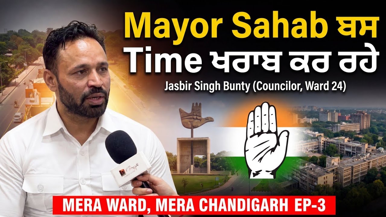 Congress Councillor Jasbir Singh Bunty Speaks on Chandigarh Politics | Ep. 3| Ward no.24 Sec 36,42