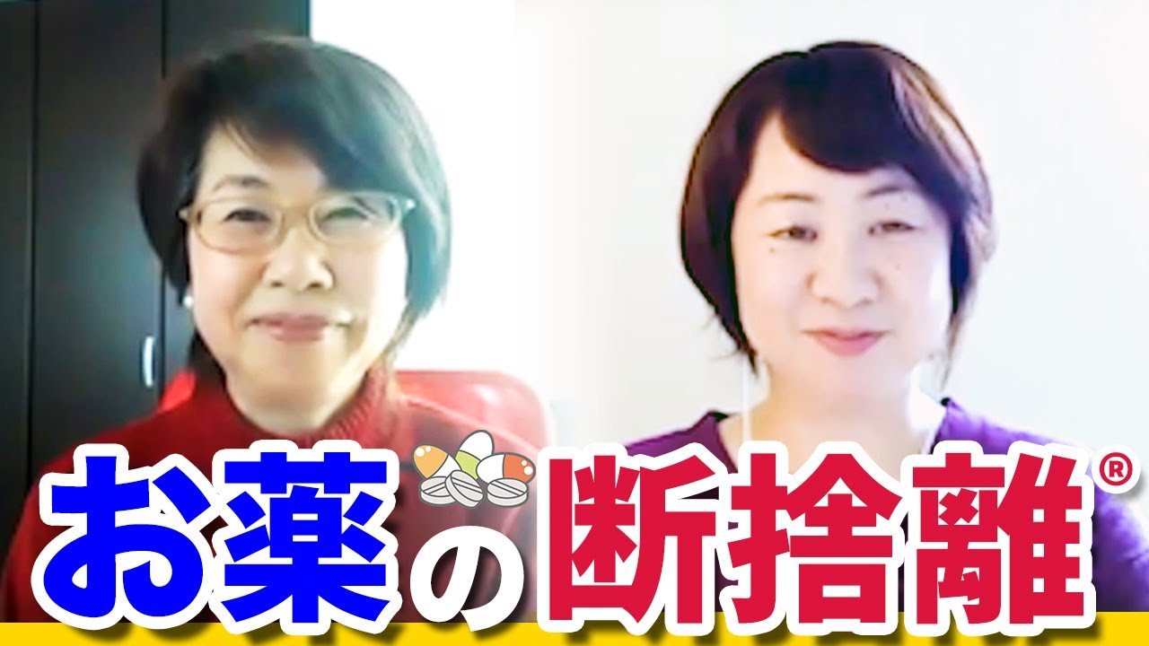 断捨離】薬の溜め込みと不安の意外な共通点（断捨離トレーナー 星川