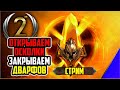 Открываем осколки. Закрываем Дварфов. RAID: Shadow Legends (#267)