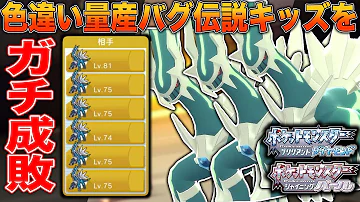 ポケモンダイパリメイク色違いばぐ