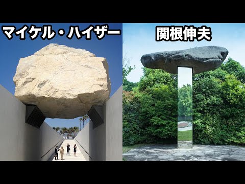関根伸夫はマイケル・ハイザーの影響】コメント欄のご質問「李