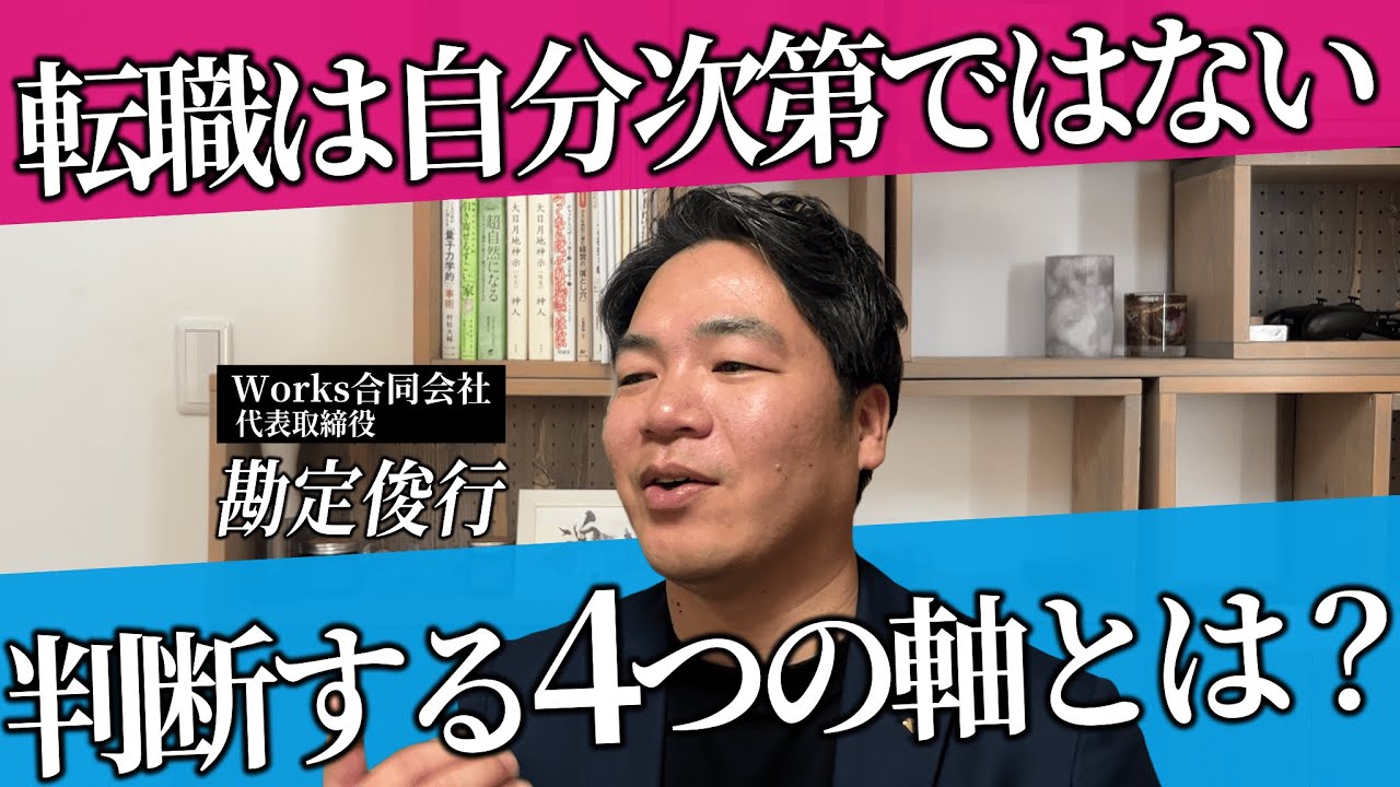 「転職すべきか？今の会社に残るべきか？」――迷った30代が必ず整理すべき“キャリアの4軸”とは