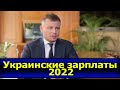 Обещания или реальность? Министерство финансов Украины анонсировали рост пенсий и зарплат.