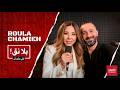 رولا شامية في بلا نق مع إيلي مكرزل